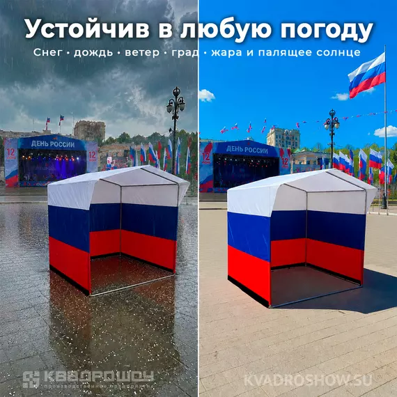 торговая палатка триколор