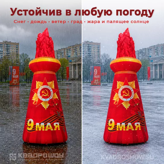 Надувная фигура вечный огонь для мероприятий