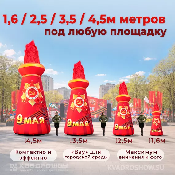 Надувная стела памяти для уличного оформления