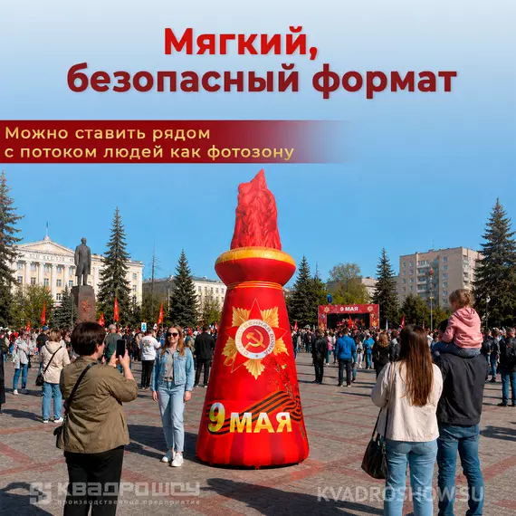 Надувная стела с огнем на городской площади