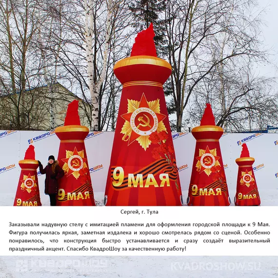 Надувная стела с огнем для фотозоны и декора