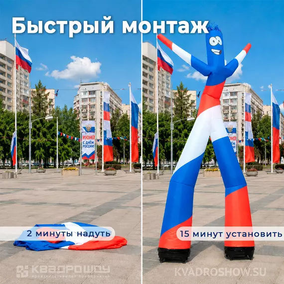 надувной аэромен триколор