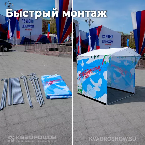 торговая палатка для мероприятий