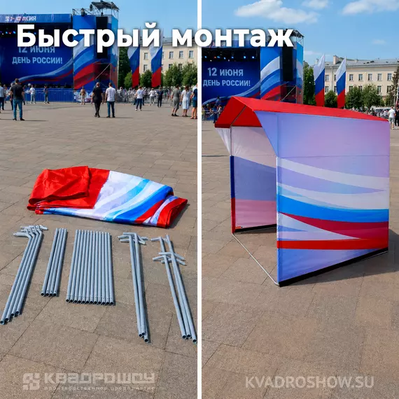 торговая палатка с принтом триколор
