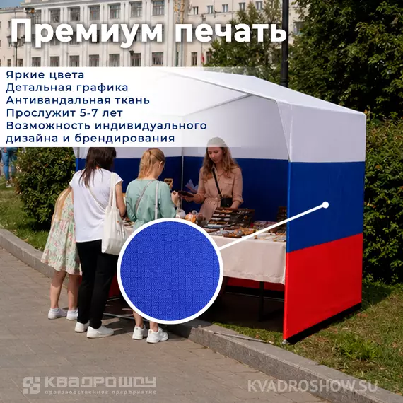 палатка для Дня России