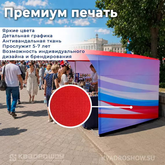 торговая палатка в цветах триколор