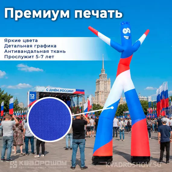 патриотический аэромен триколор