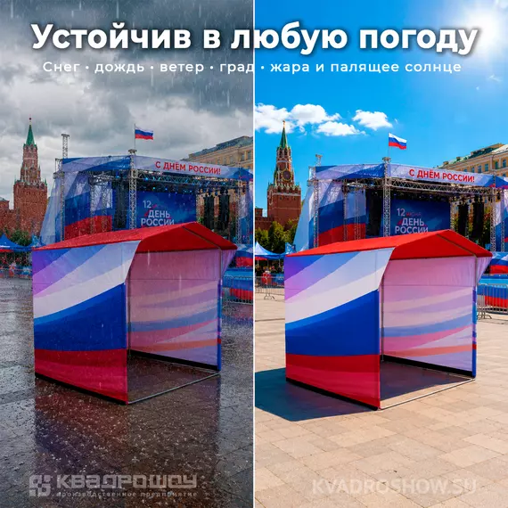 палатка в цветах триколор