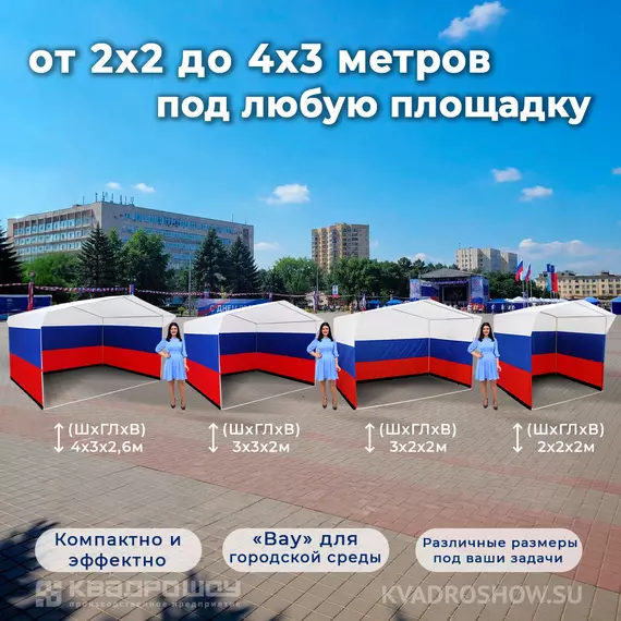 торговая палатка для городских мероприятий