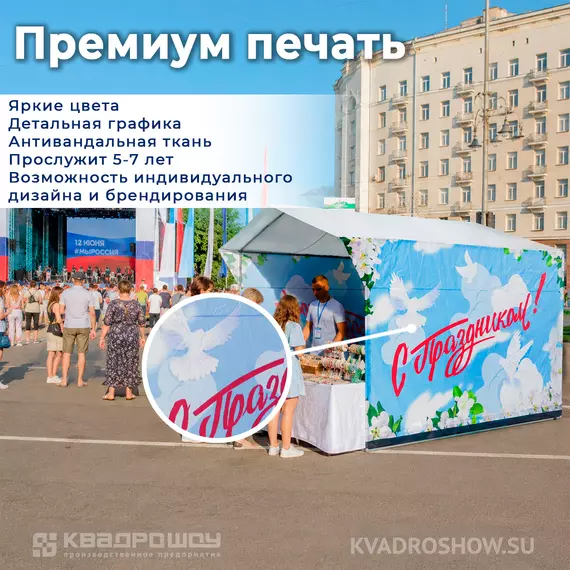 праздничная каркасная палатка