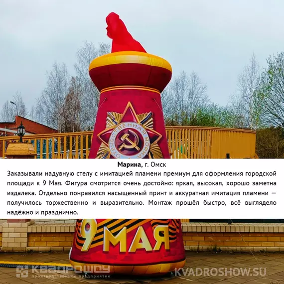 надувная стела день победы