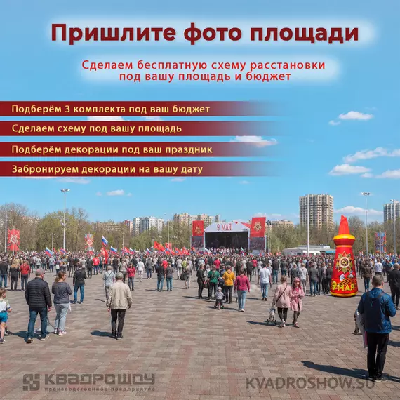 стела к 9 мая надувная фигура с огнем