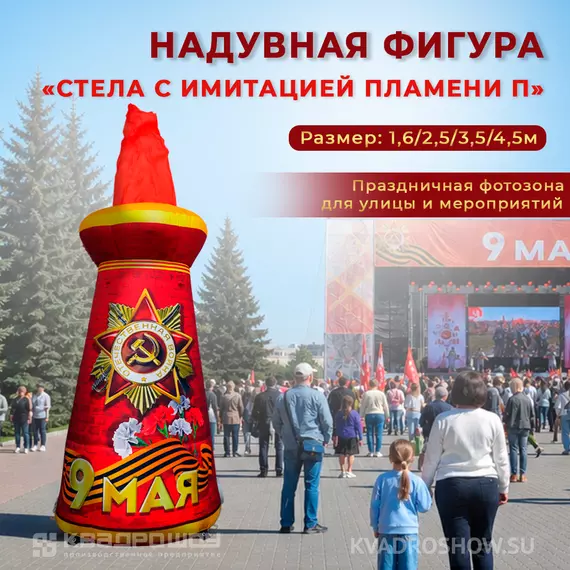 праздничная стела к 9 мая