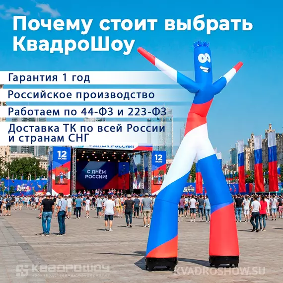 светящийся аэромен триколор