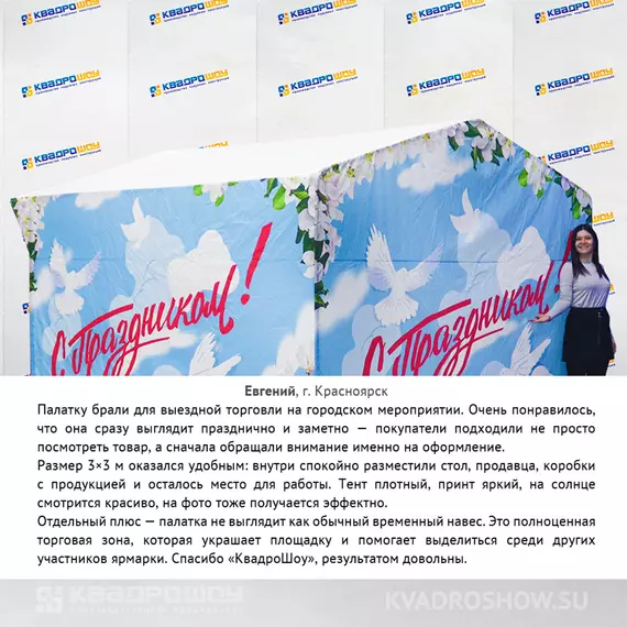 каркасная принтованная палатка