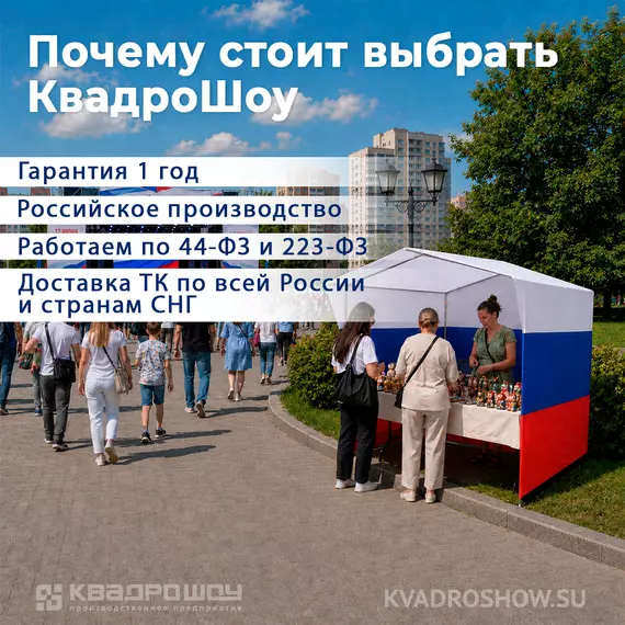 патриотическая палатка триколор