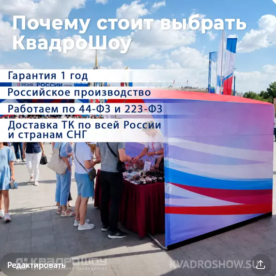 торговая палатка для городских мероприятий