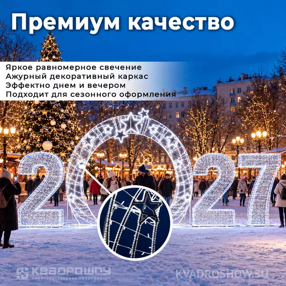 композиция цифры с аркой