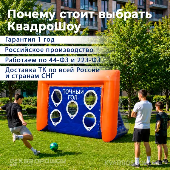 футбольный аттракцион для мероприятия