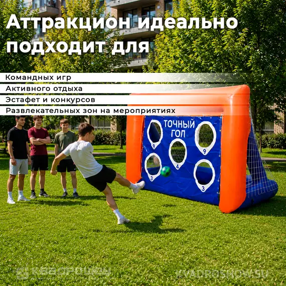 Игра с надувными воротами