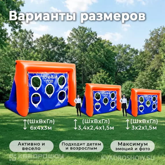 надувные ворота без сетки