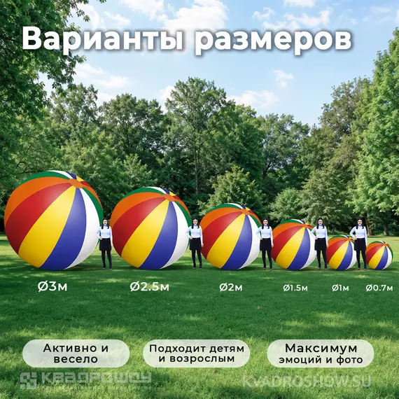 большой надувной мяч