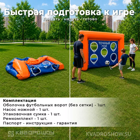 точный гол командная игра