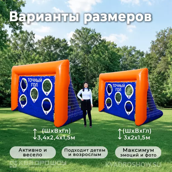 Командная игра точный гол
