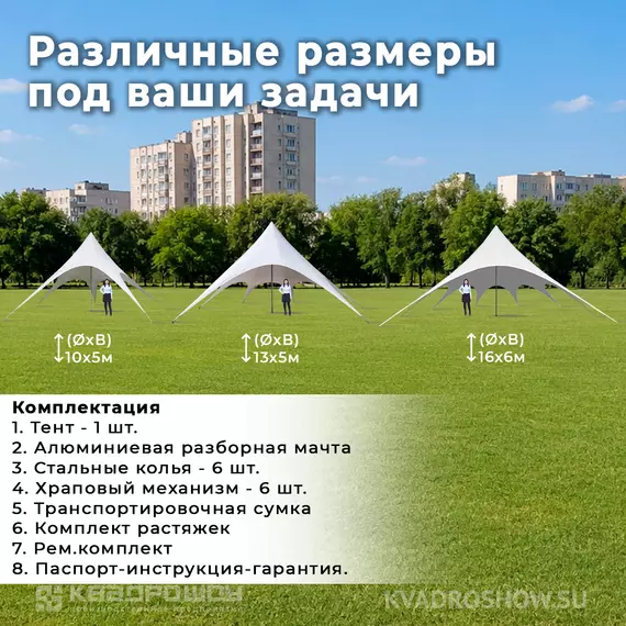 шатер звезда для концертов