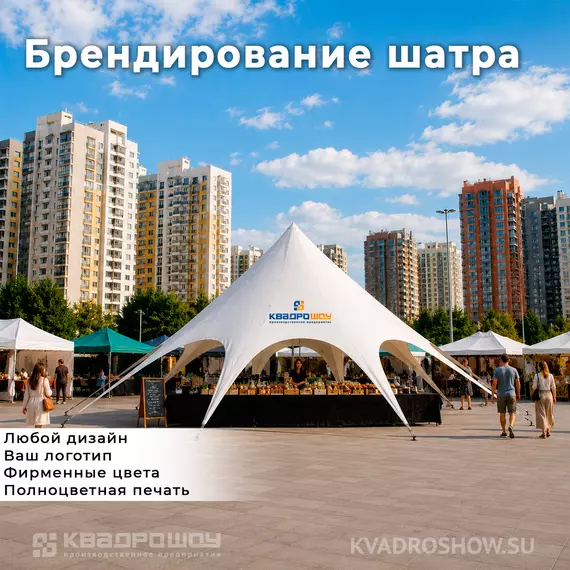 каркасный шатер звезда 10 лучей