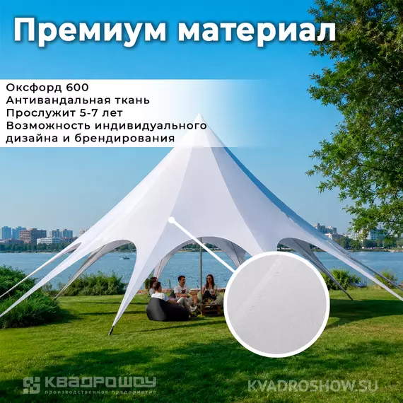 шатер звезда для мероприятий