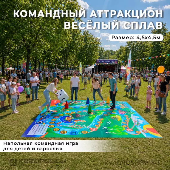 командный аттракцион веселый сплав