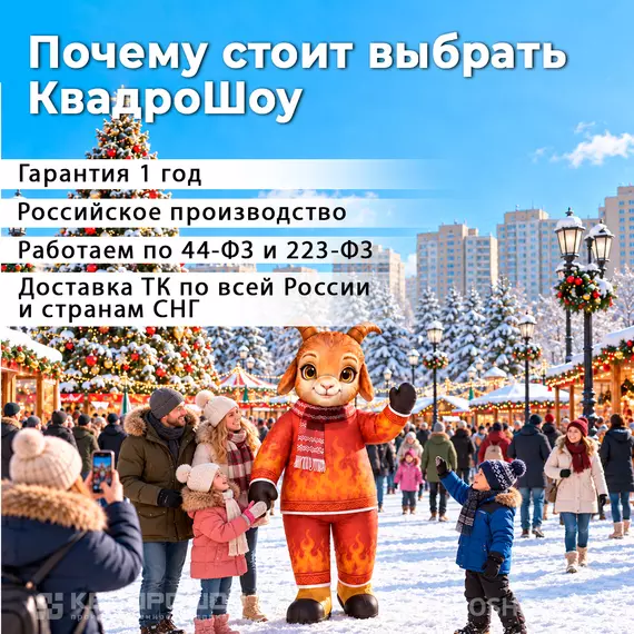 надувной костюм огненной козы