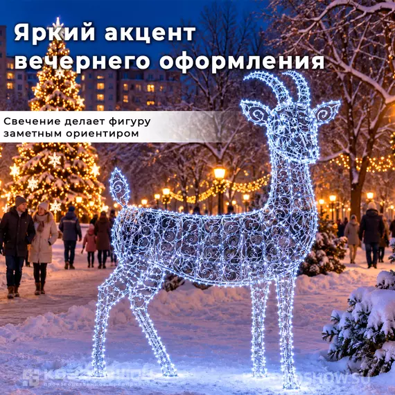 коза светодиодная