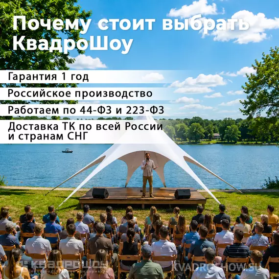 каркасный сценический шатер звезда