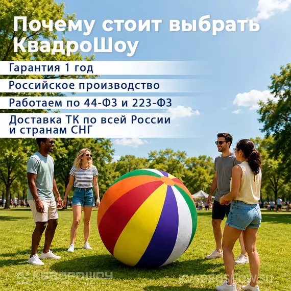 мяч для тимбилдинга