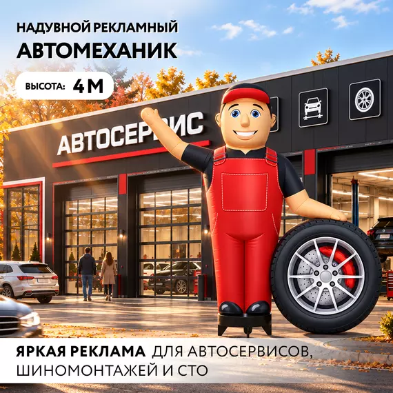 рукомах автомеханик