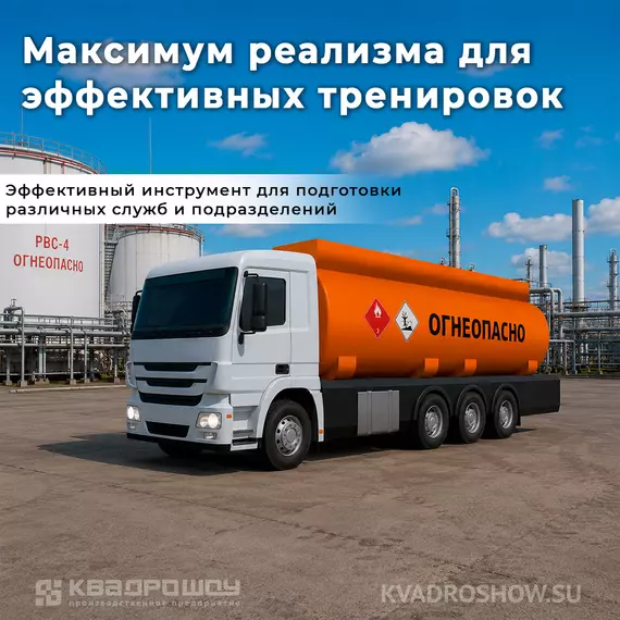надувная фигура бензовоз