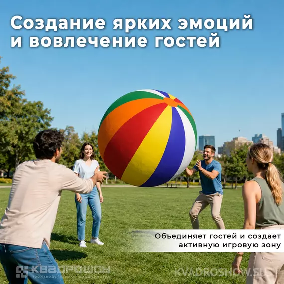 надувная фигура мяч долька