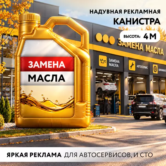 надувная канистра