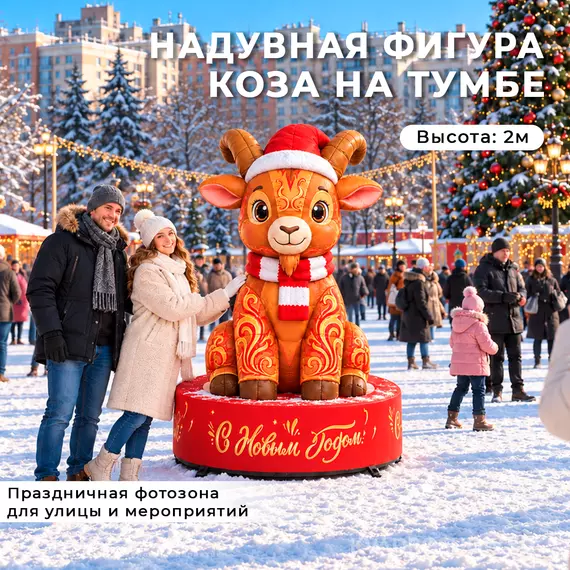 символ года 2027