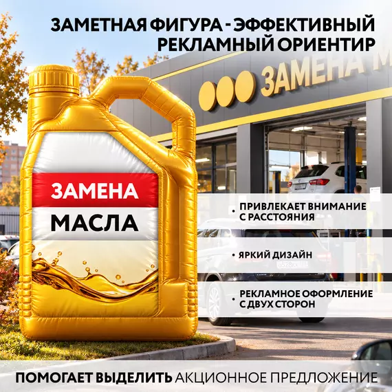 надувная рекламная фигура