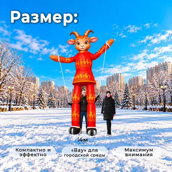 надувной костюм коза