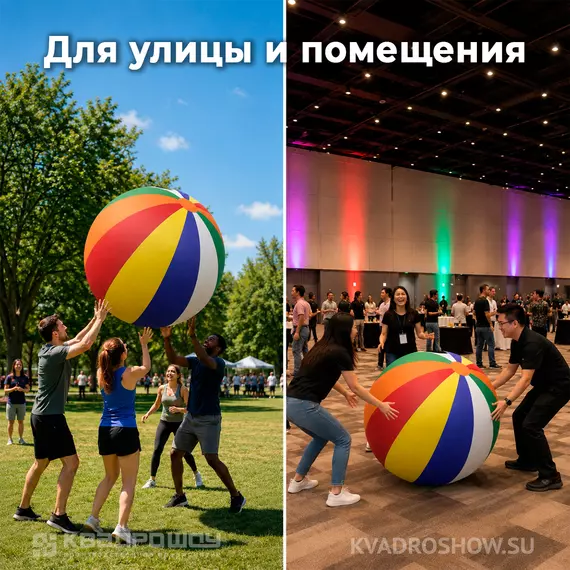 надувной мяч для фестиваля