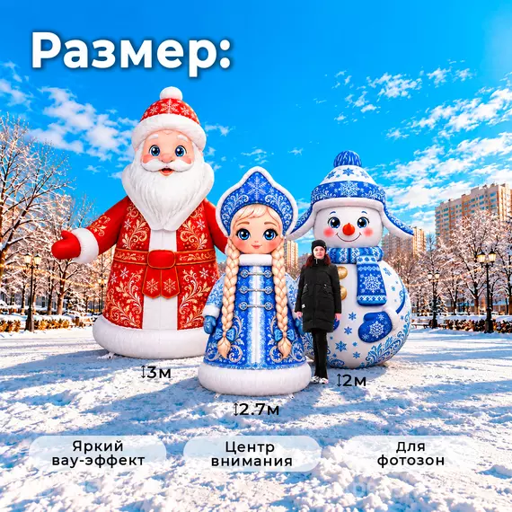новогодние надувные фигуры