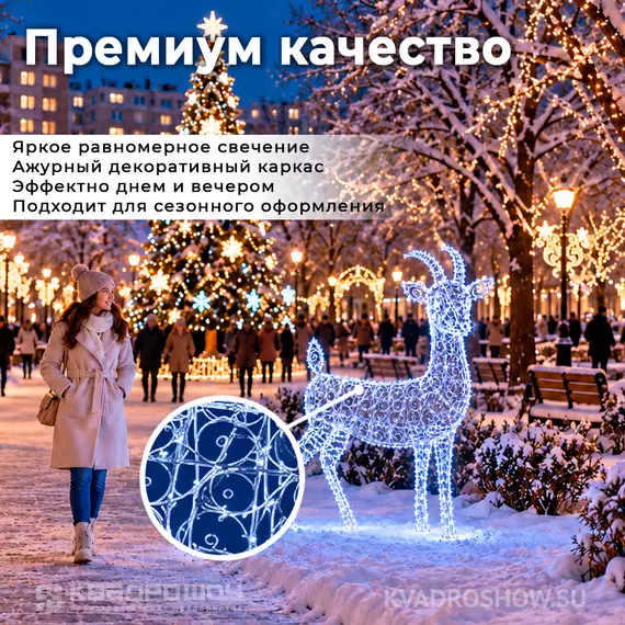 световая коза символ года серебряная