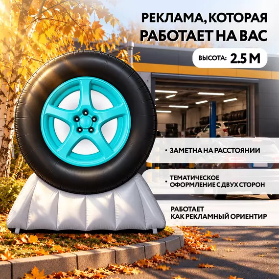 реклама шиномонтажа