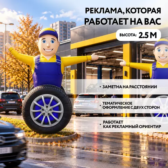 реклама шиномонтажа
