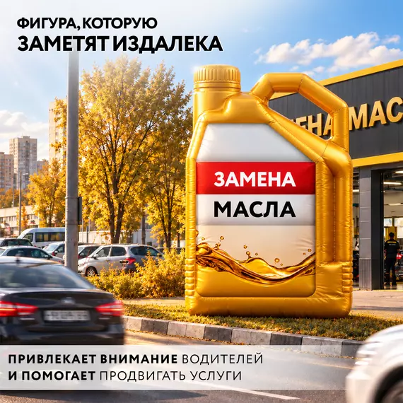рекламная фигура канистра
