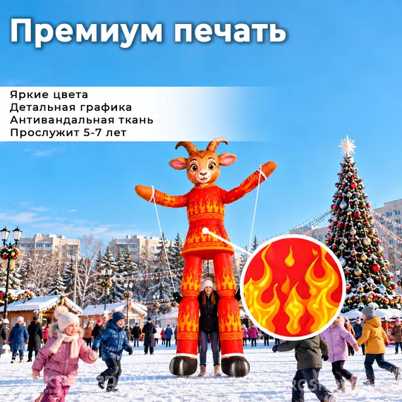 ростовая коза